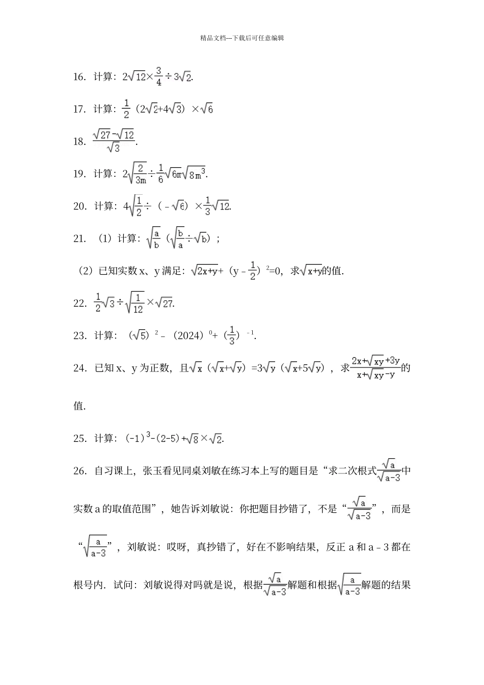 二次根式乘除计算练习_第3页
