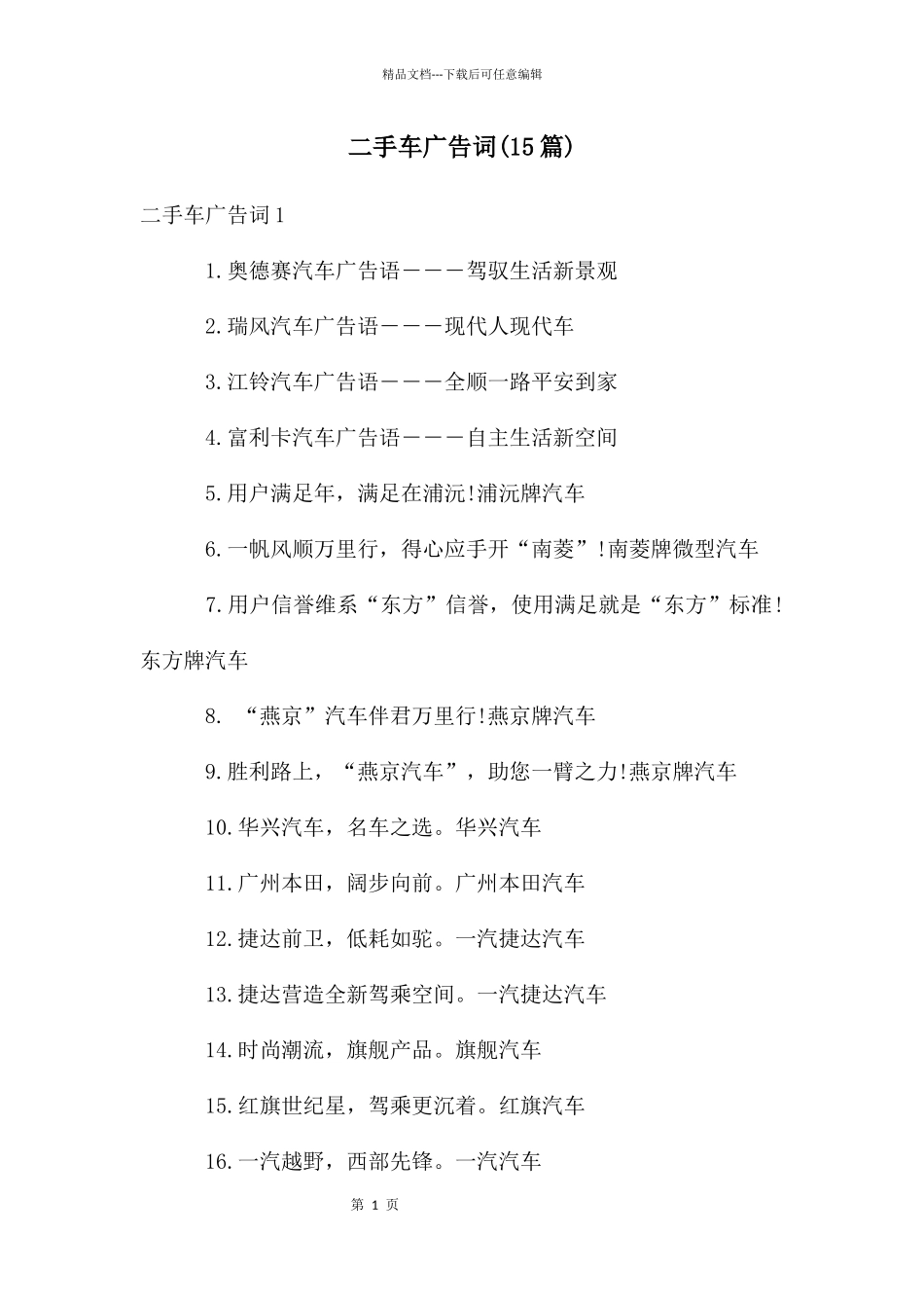 二手车广告词(15篇)_第1页