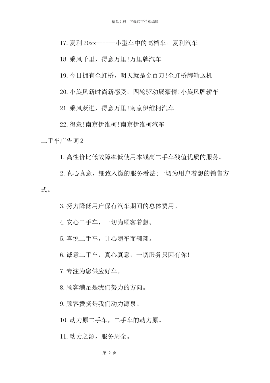 二手车广告词(15篇)_第2页