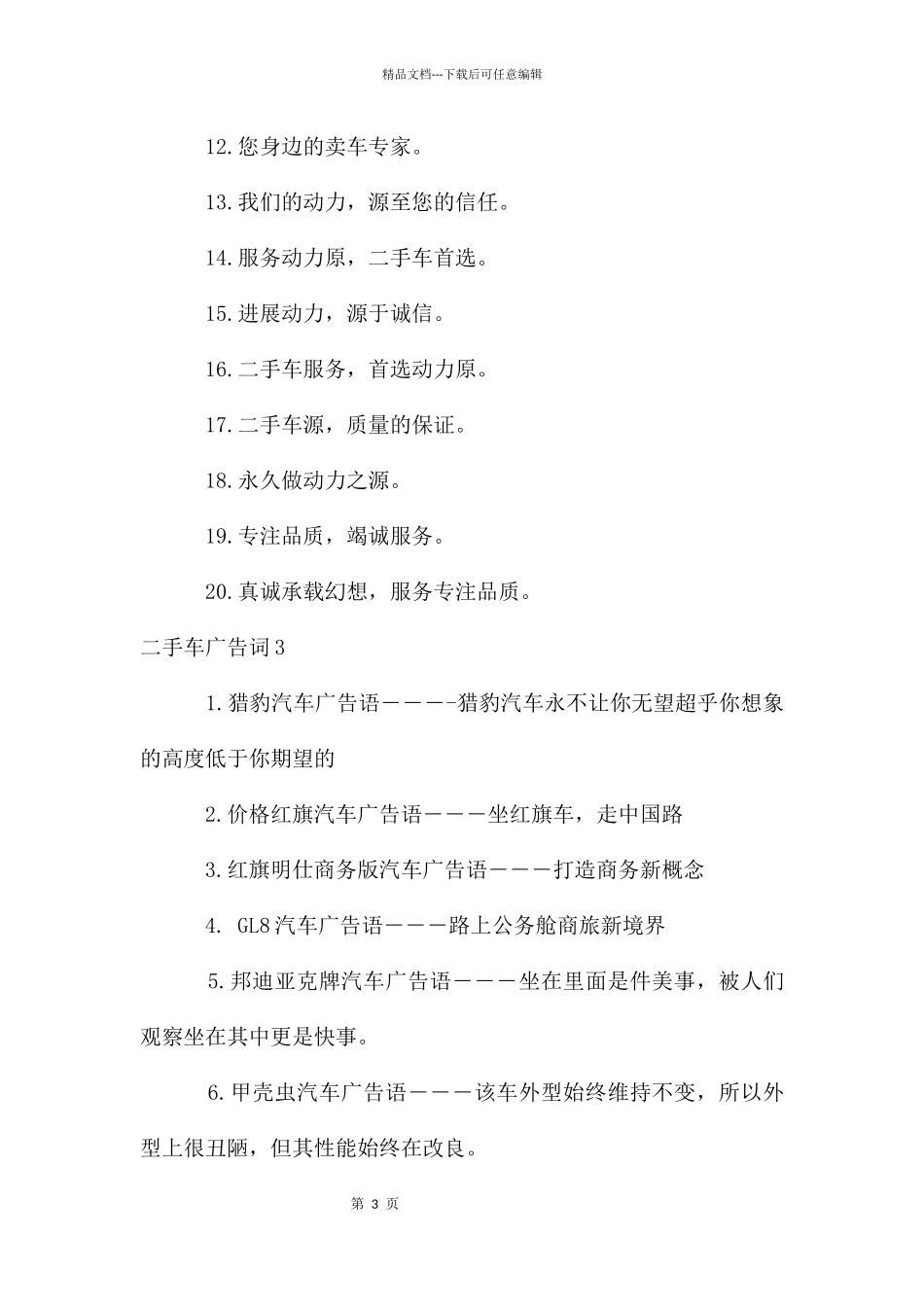 二手车广告词(15篇)_第3页