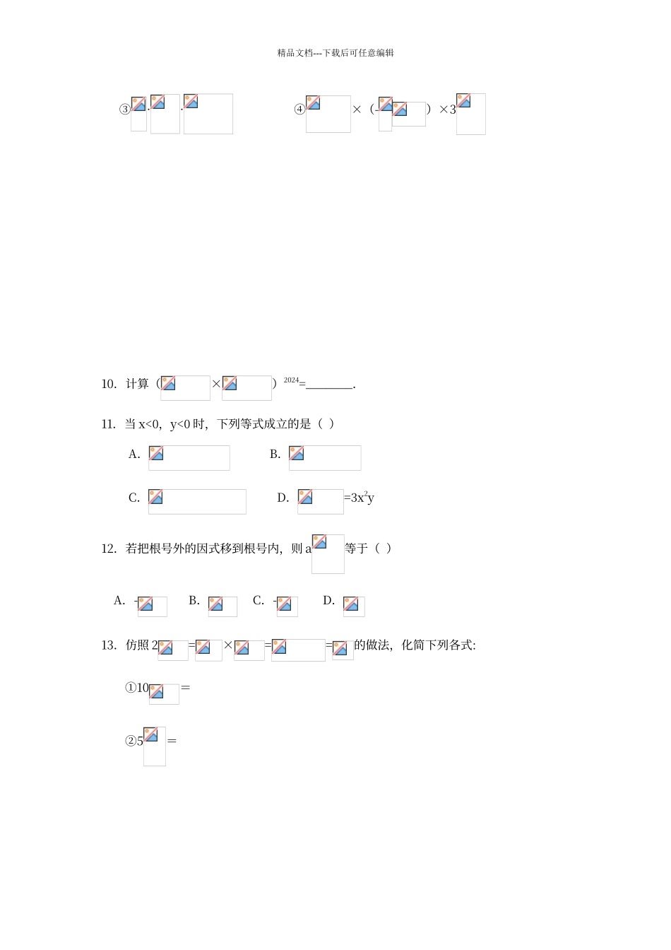 二次根式乘除加减练习题_第2页