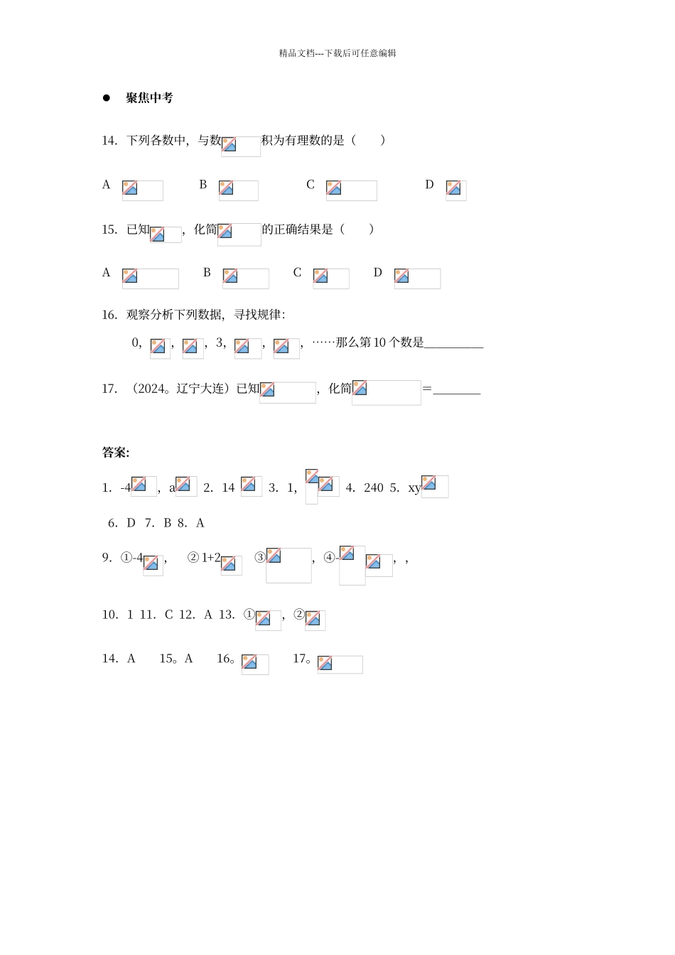 二次根式乘除加减练习题_第3页