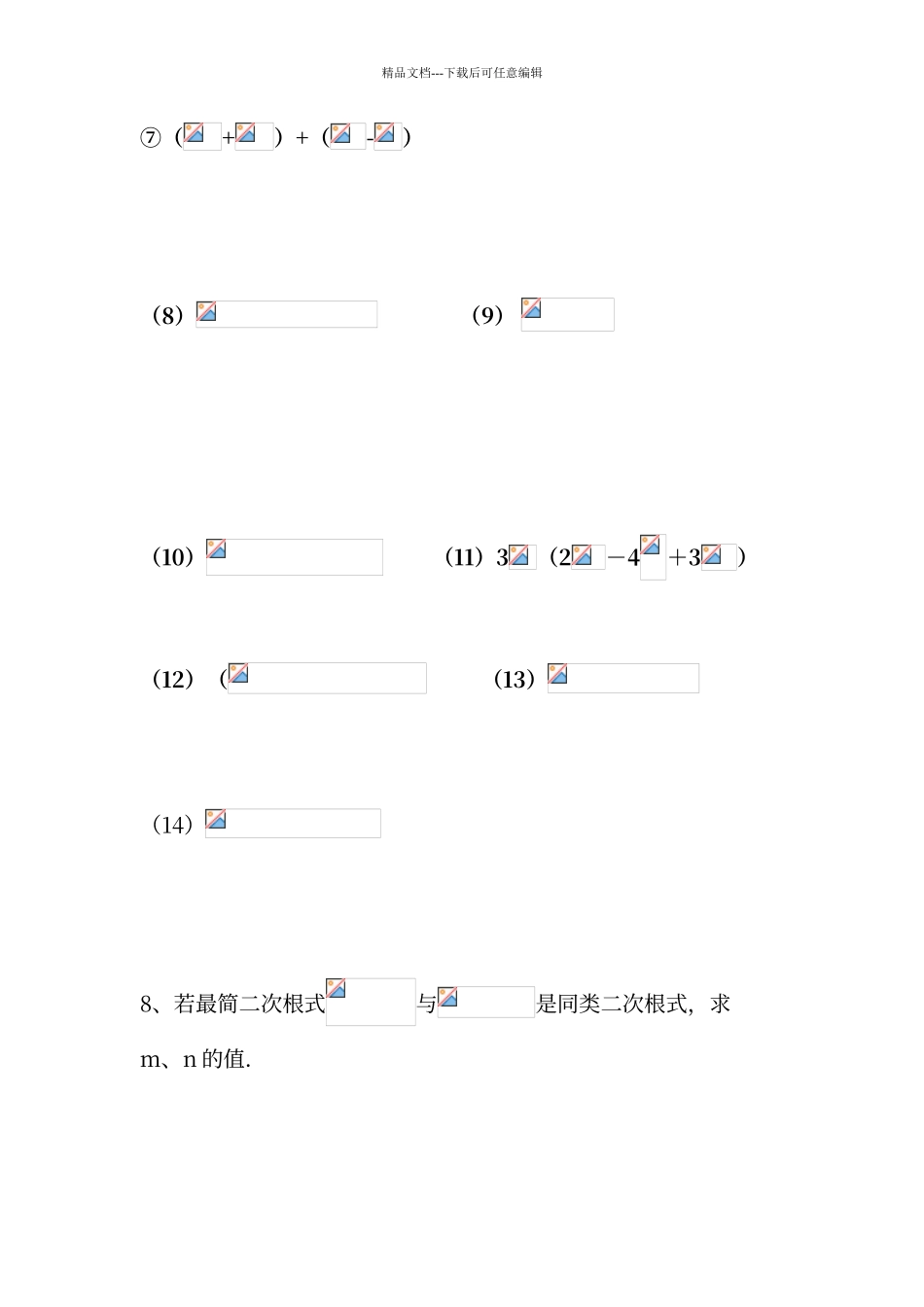 二次根式加减练习题_第2页