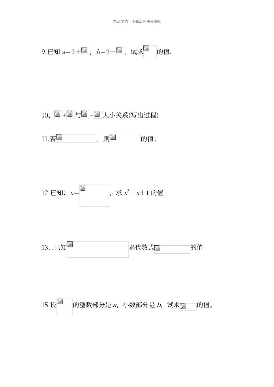 二次根式加减练习题_第3页