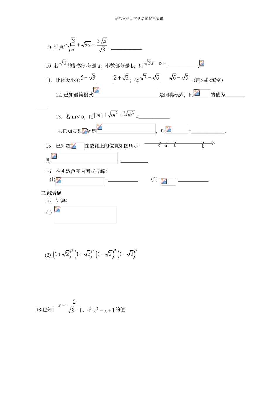 二次根式全章复习与巩固巩固练习_第2页