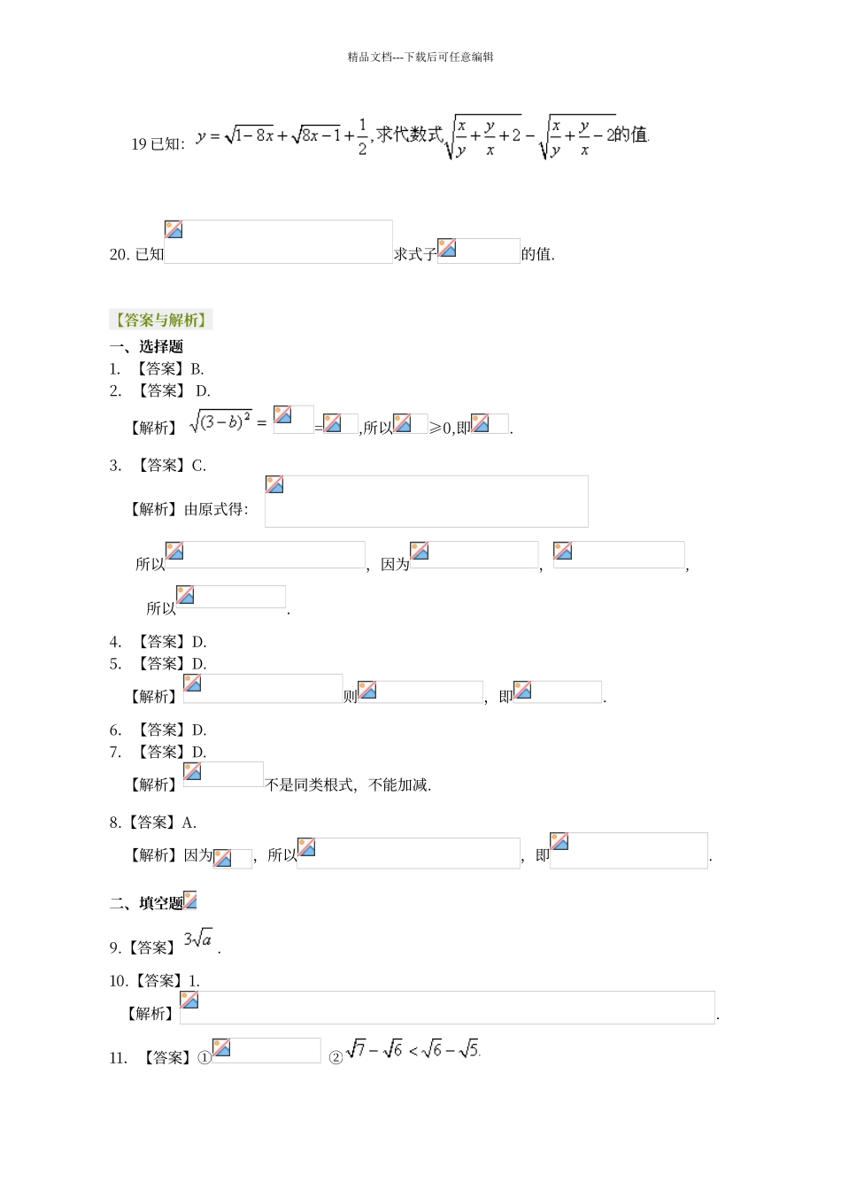 二次根式全章复习与巩固巩固练习_第3页