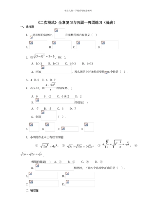 二次根式全章复习与巩固巩固练习
