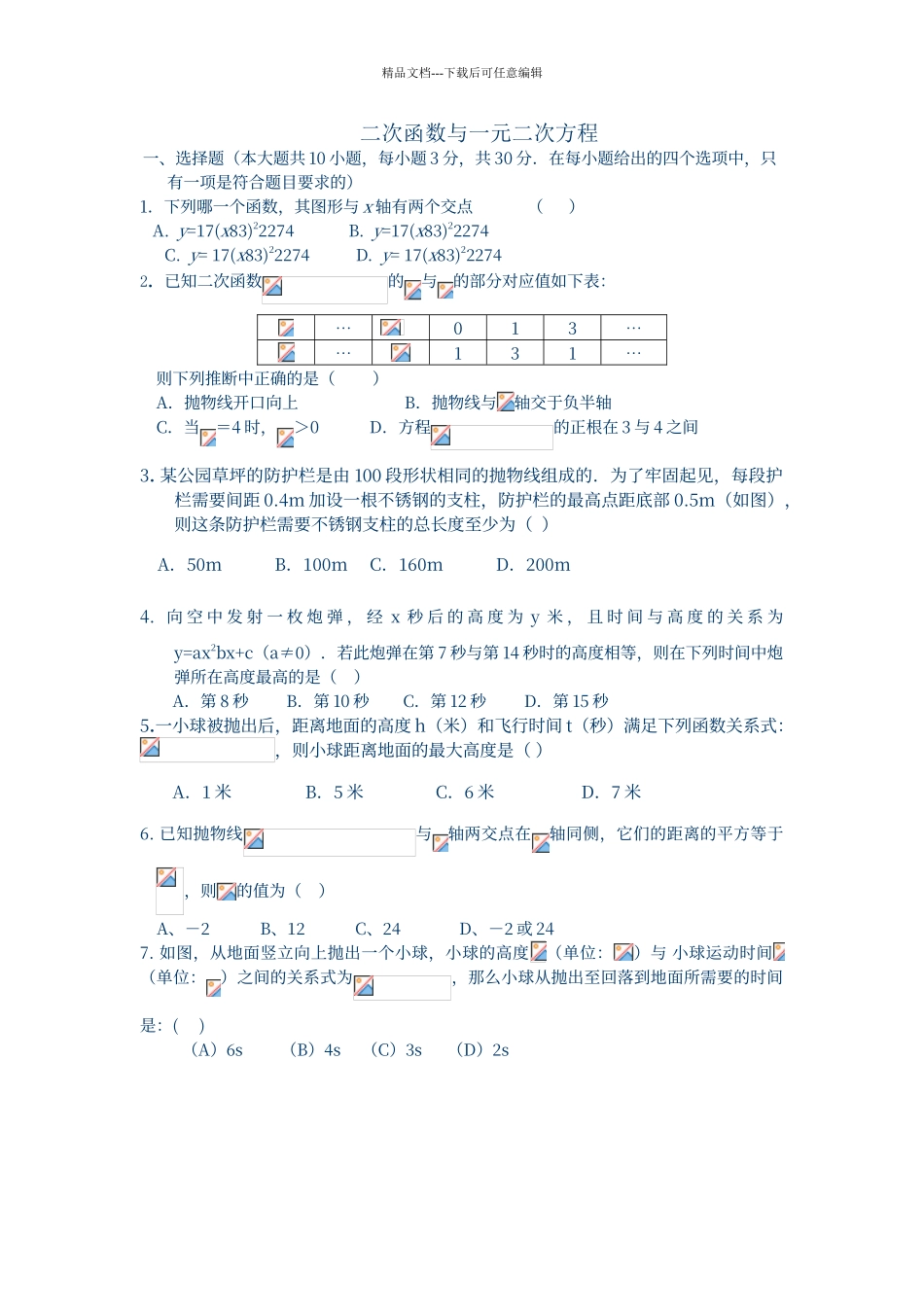 二次函数与一元二次方程_第1页