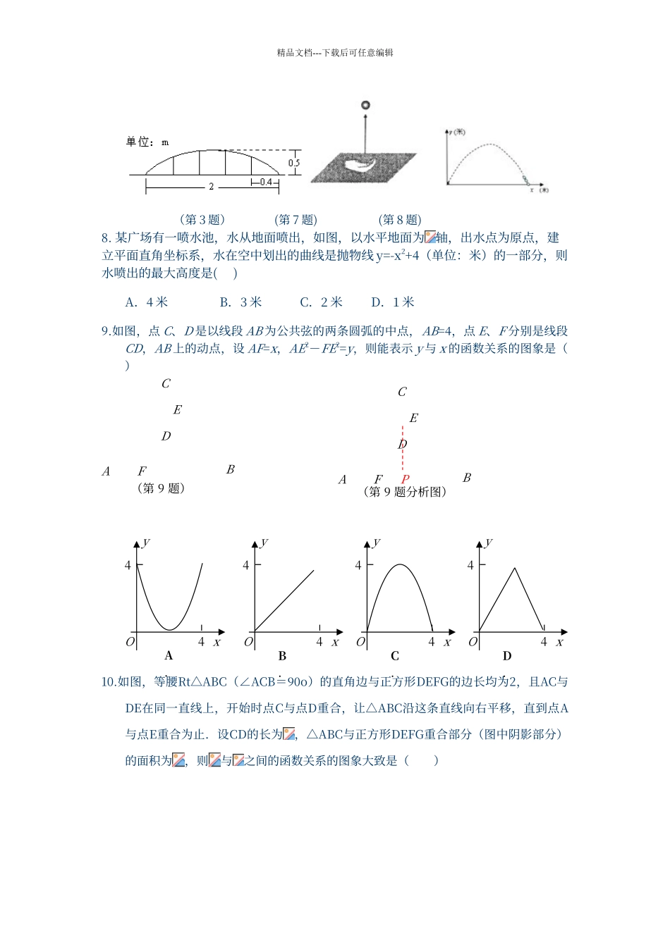 二次函数与一元二次方程_第2页