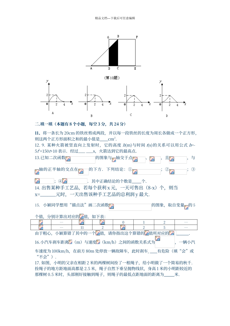 二次函数与一元二次方程_第3页
