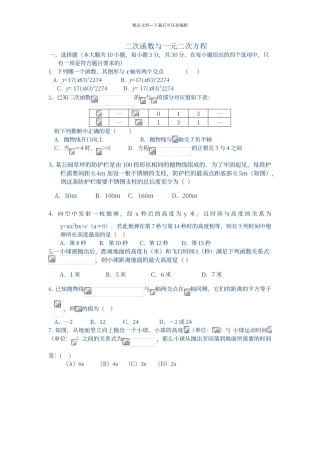 二次函数与一元二次方程