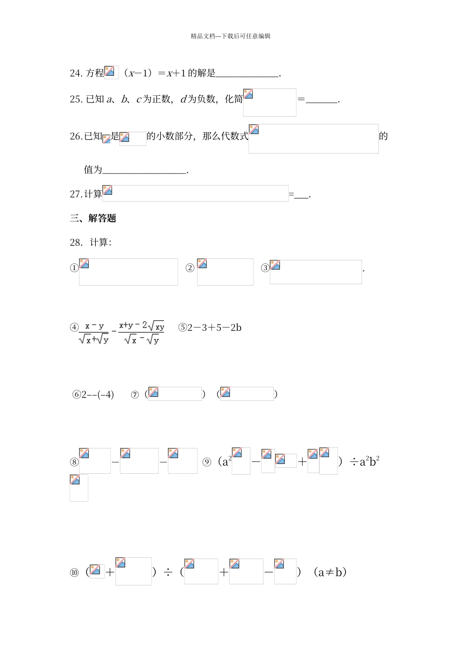 二次根式加减法练习题_第3页