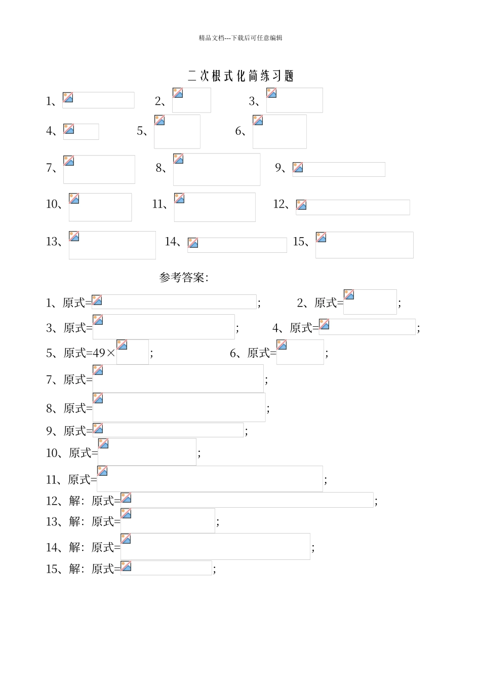 二次根式化简练习题_第1页