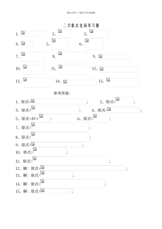 二次根式化简练习题