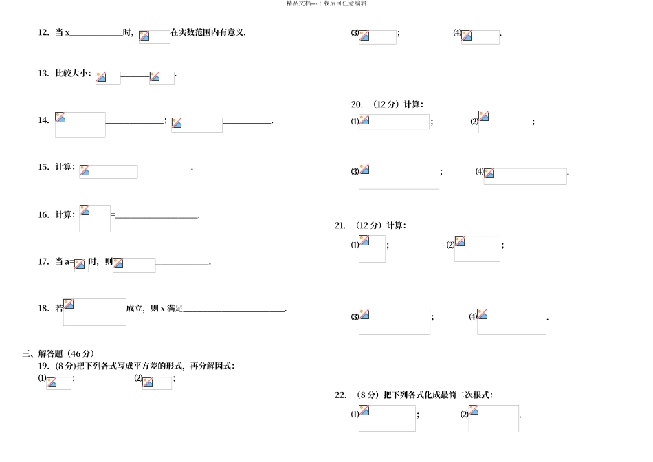 二次根式基础练习题_第2页