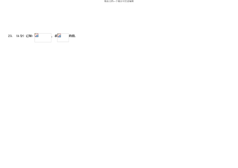 二次根式基础练习题_第3页