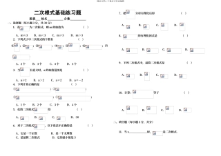 二次根式基础练习题