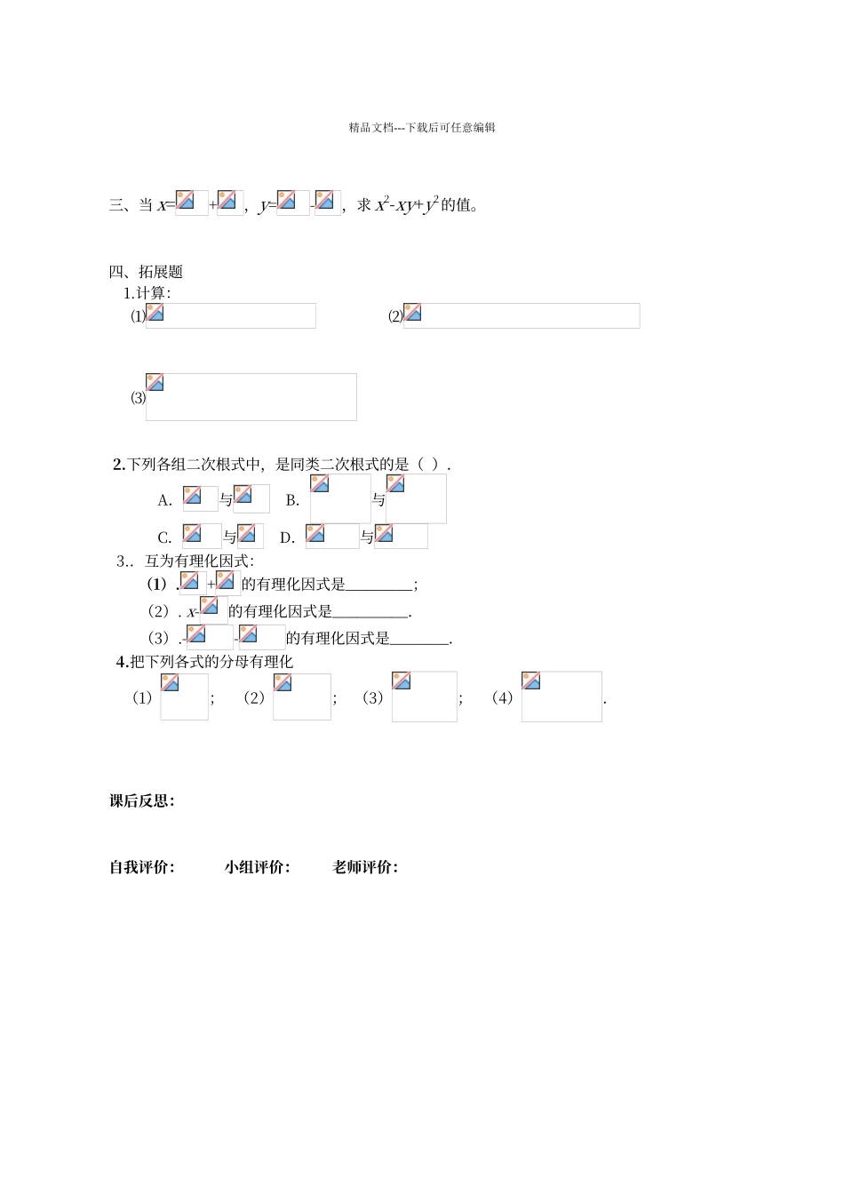 二次根式混合运算练习题_第2页