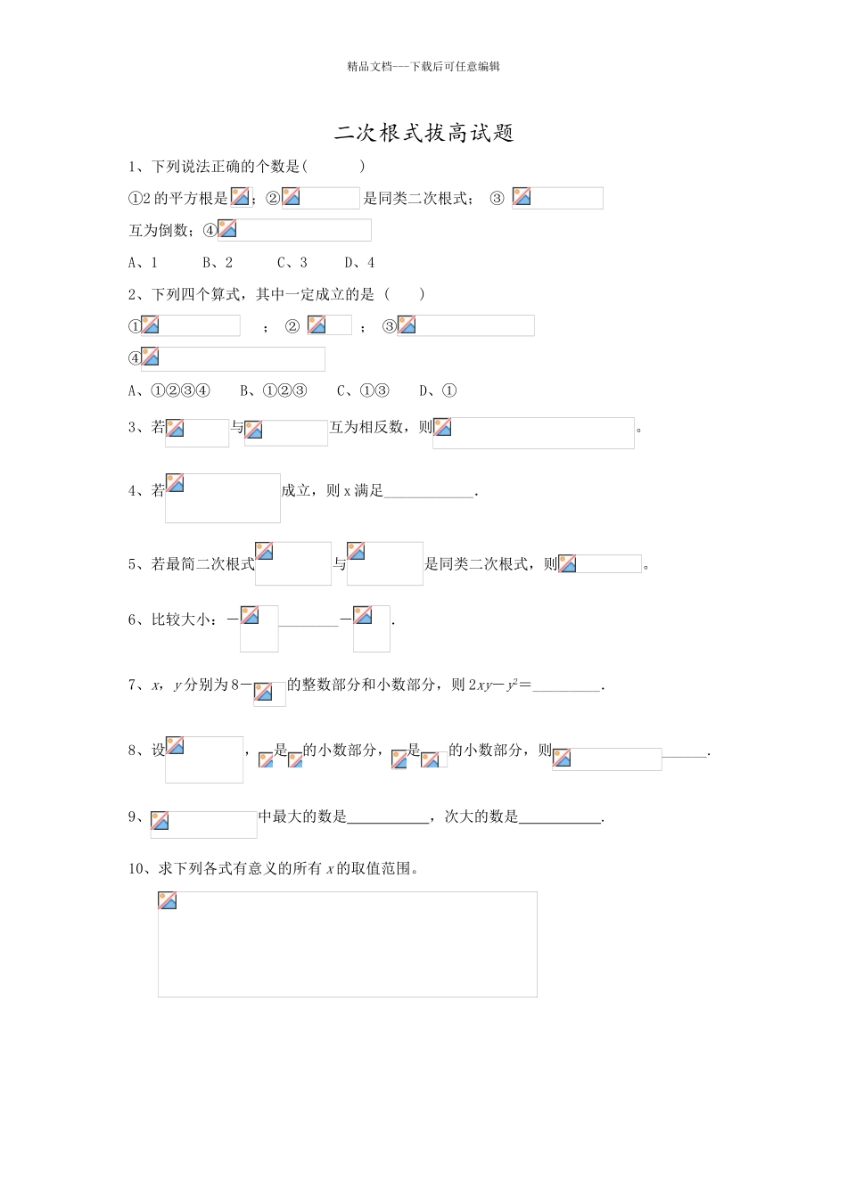 二次根式拔高试题_第1页