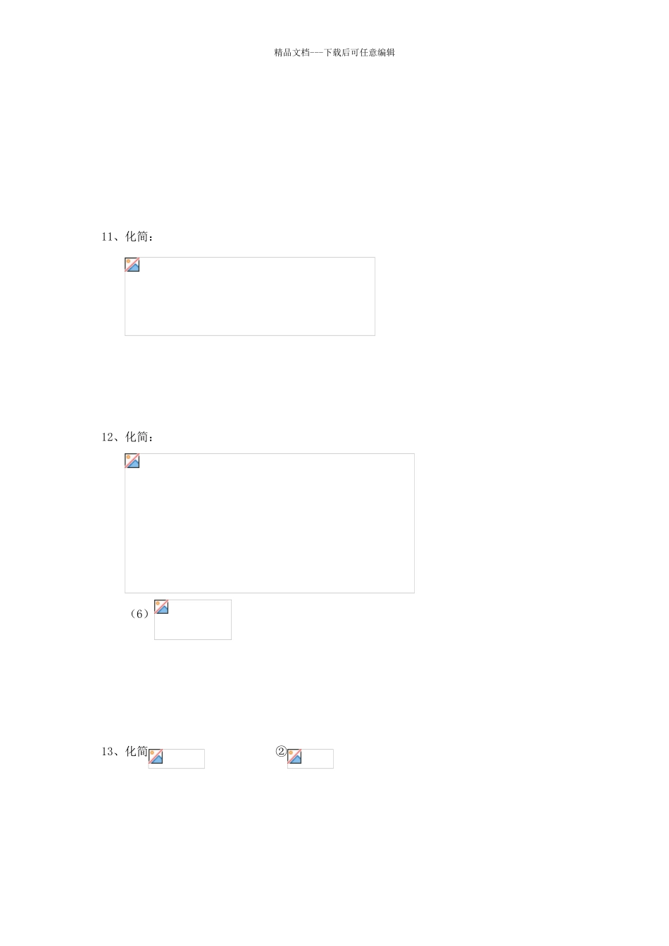 二次根式拔高试题_第2页