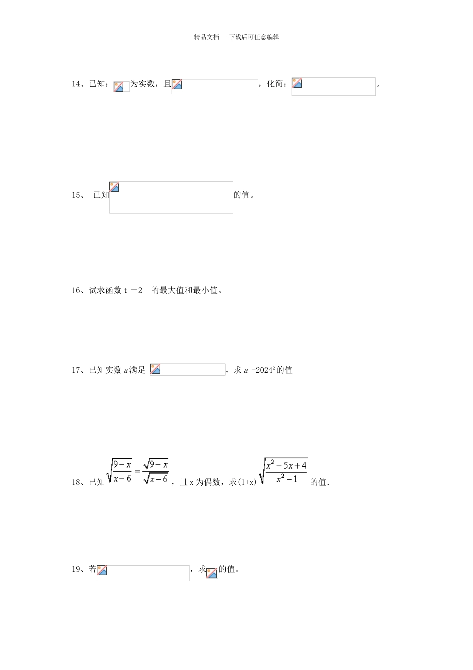 二次根式拔高试题_第3页