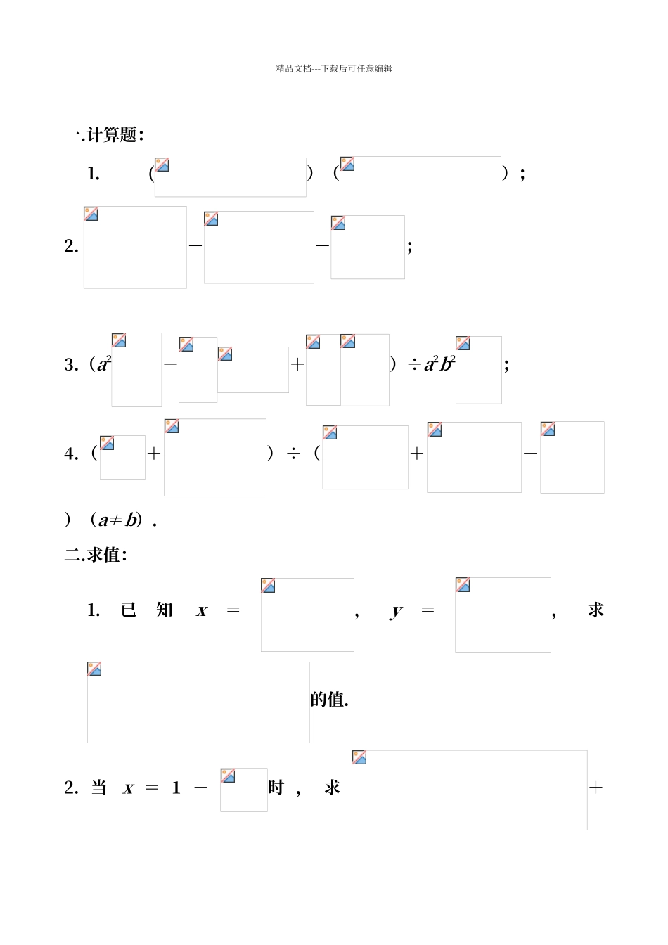 二次根式提高练习题_第1页