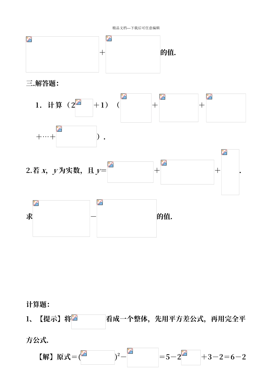 二次根式提高练习题_第2页