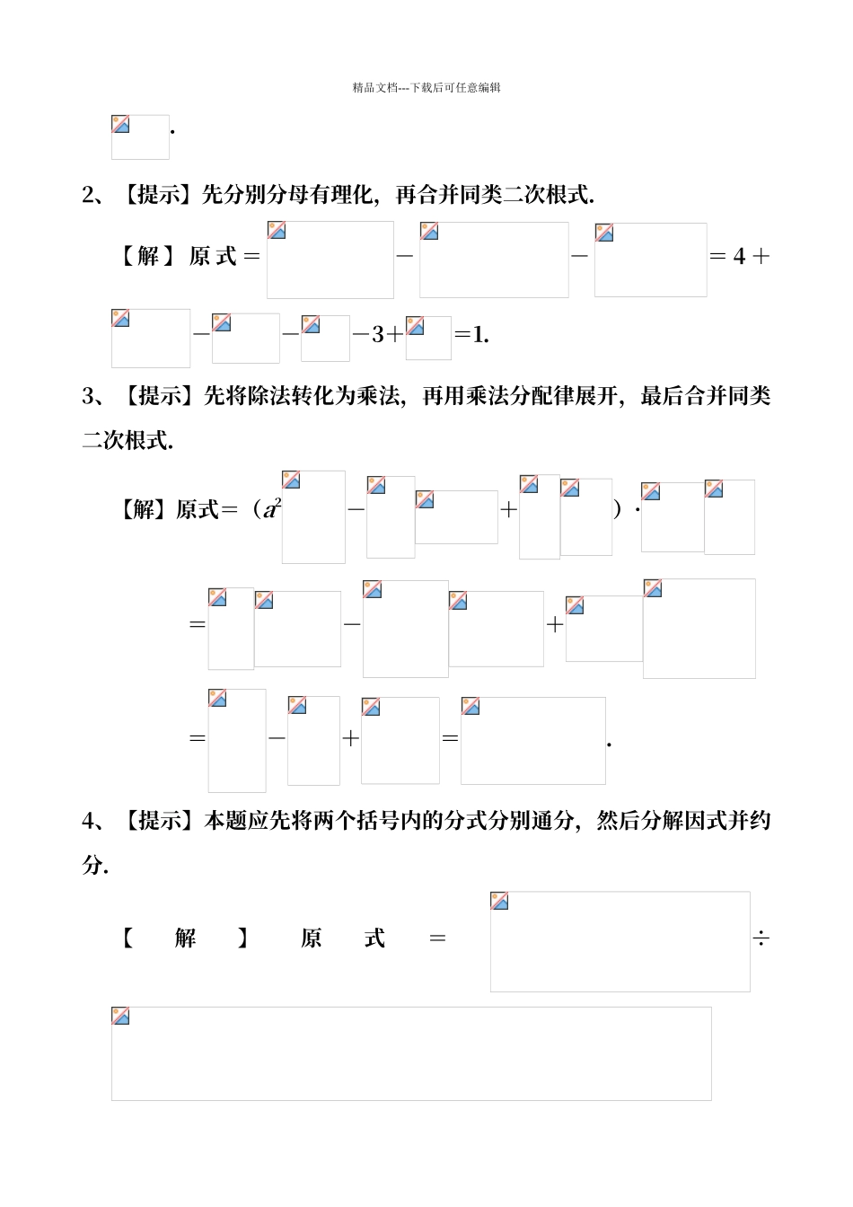 二次根式提高练习题_第3页