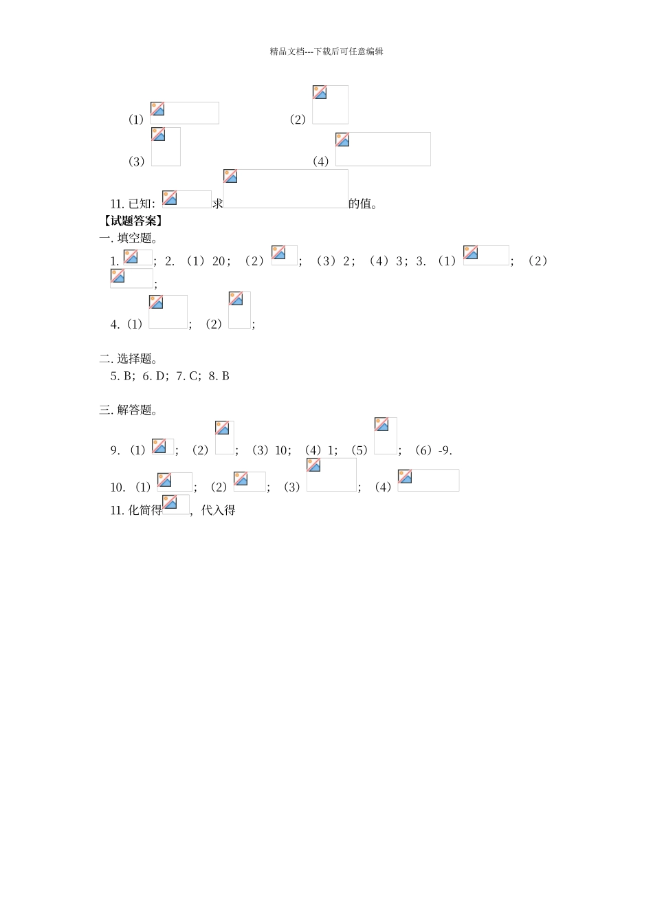 二次根式的乘除法同步练习题及答案_第2页