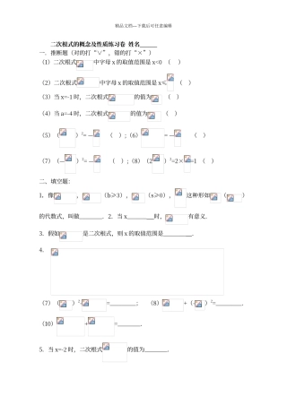 二次根式的概念及性质练习卷89369