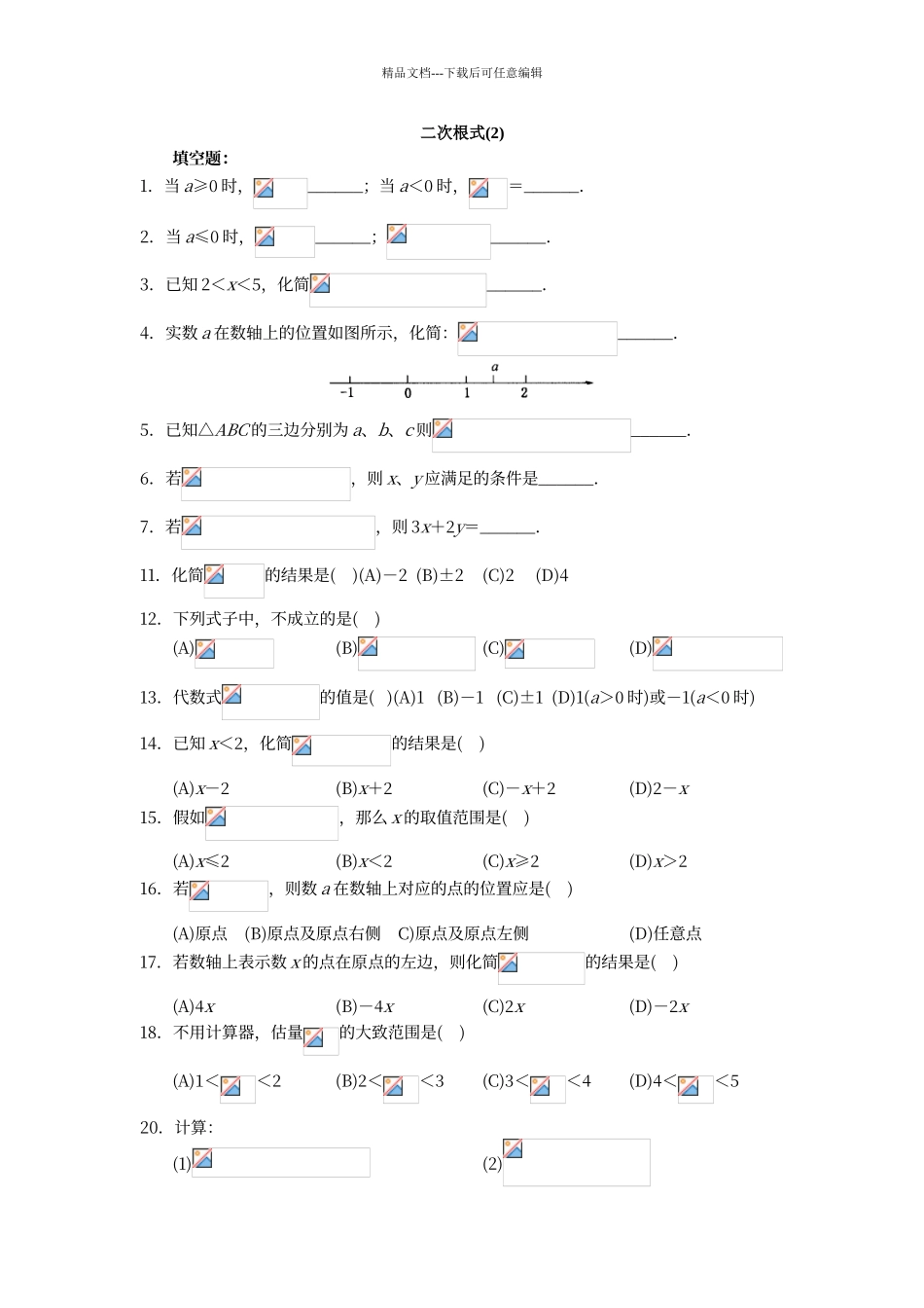 二次根式的性质练习题_第1页