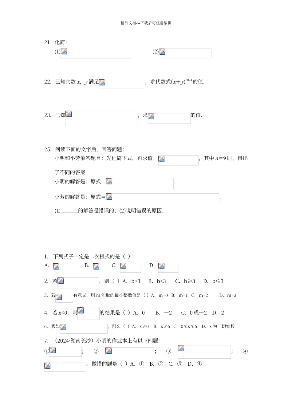 二次根式的性质练习题_第2页