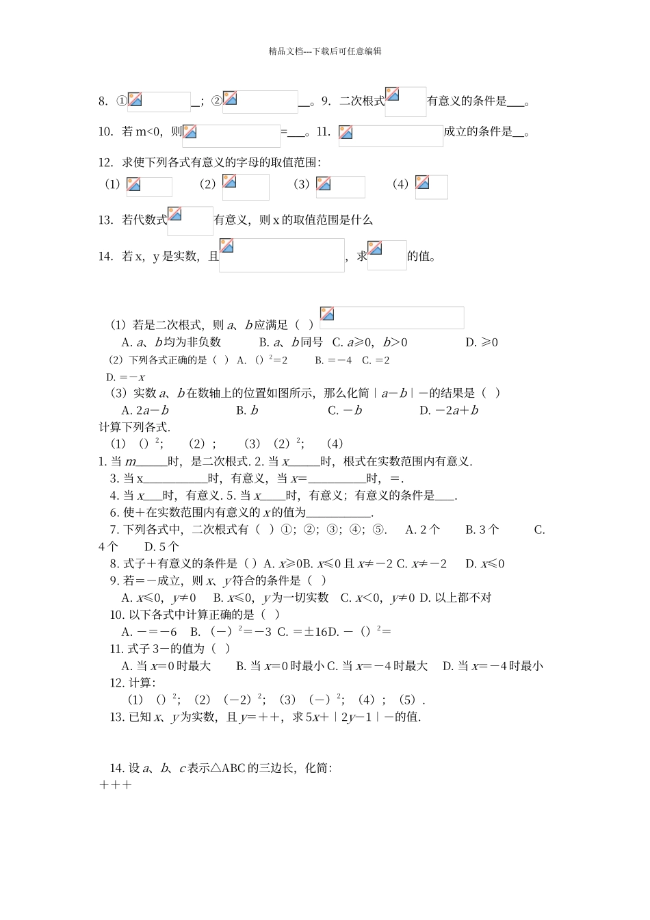 二次根式的性质练习题_第3页