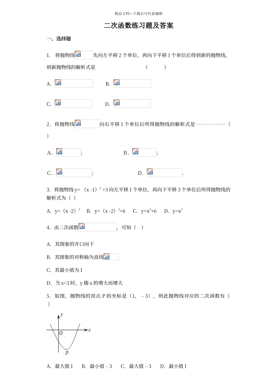 二次函数练习题及答案_第1页