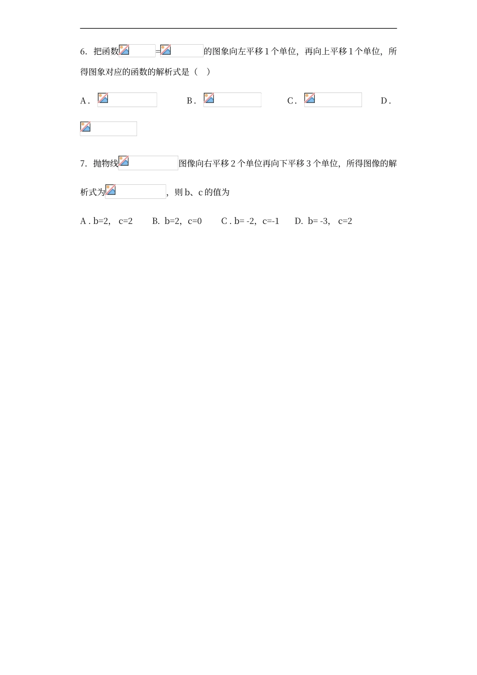 二次函数练习题及答案_第2页