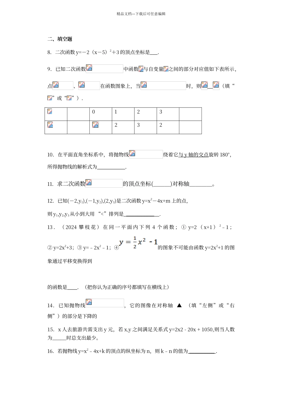 二次函数练习题及答案_第3页