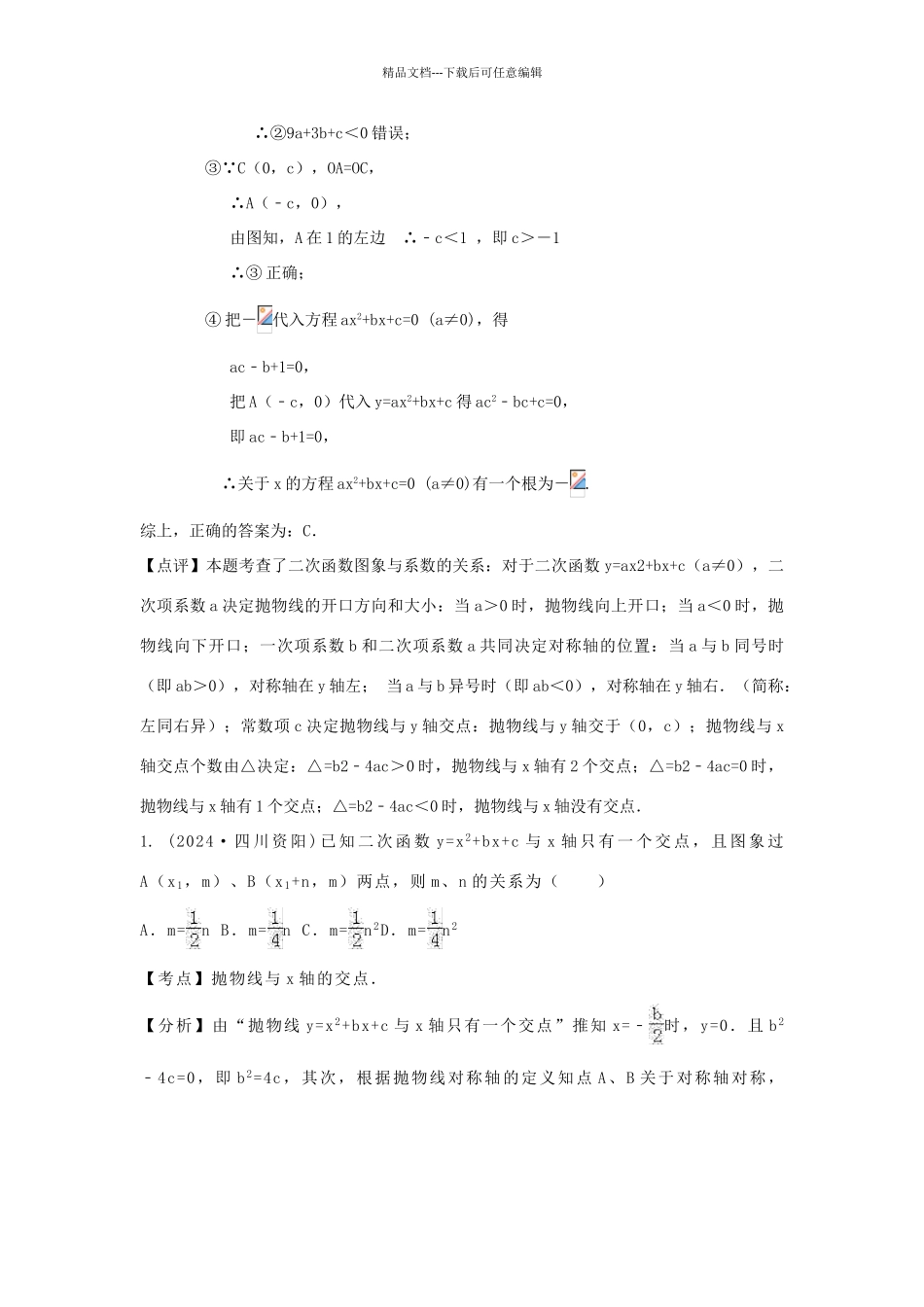 二次函数试题及答案_第2页