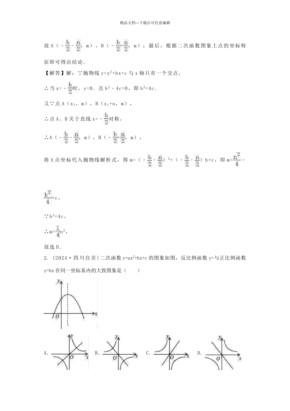 二次函数试题及答案_第3页