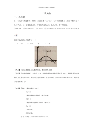 二次函数试题及答案