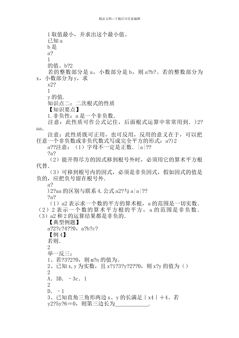 二次根式经典练习含答案_第2页