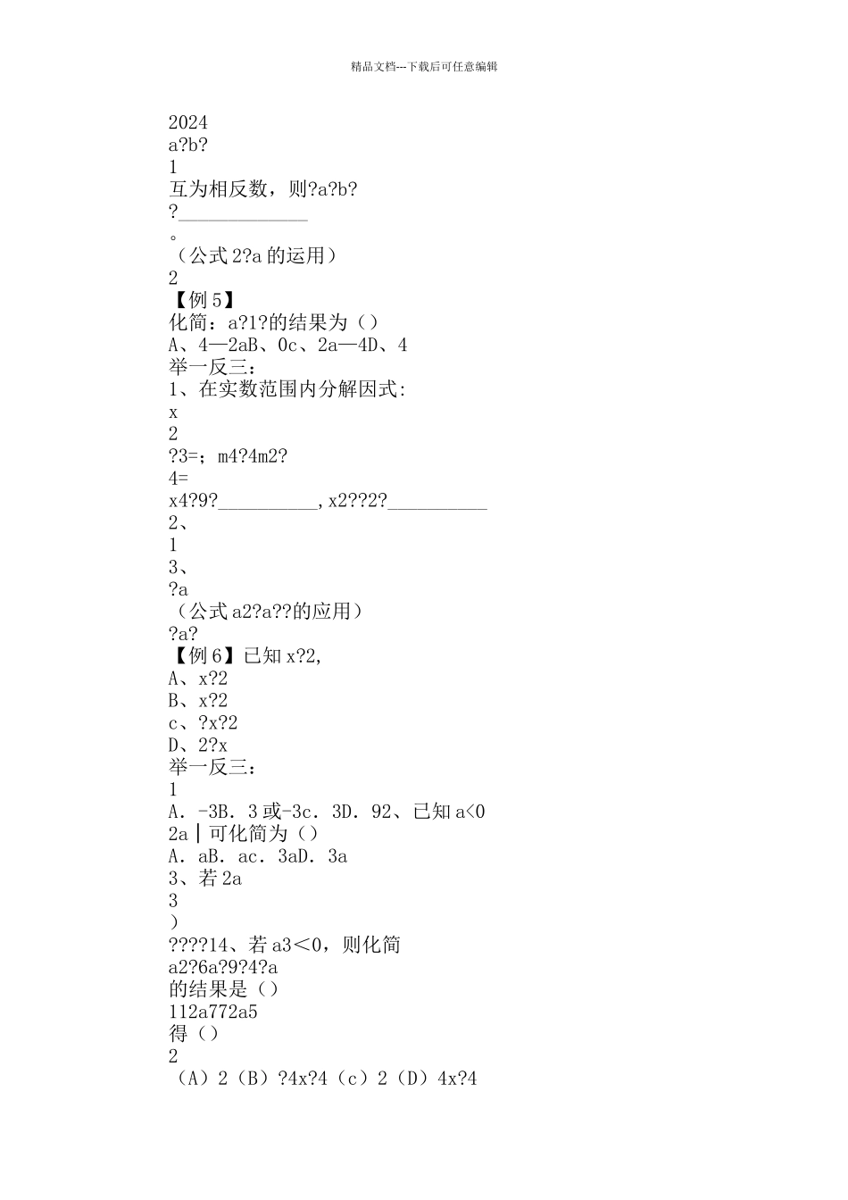 二次根式经典练习含答案_第3页
