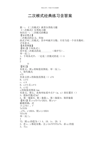 二次根式经典练习含答案