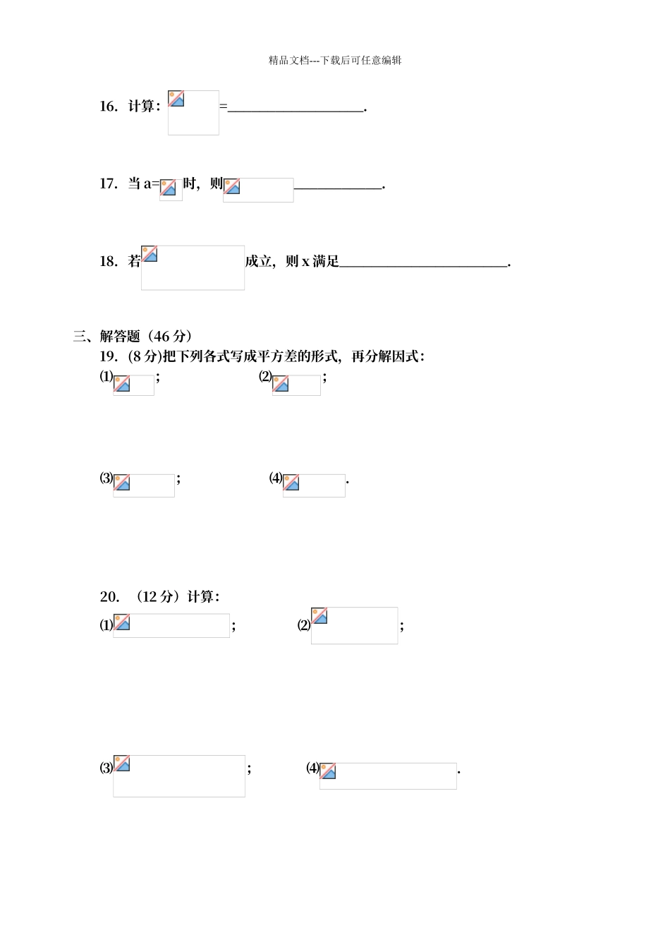 二次根式练习题_第3页