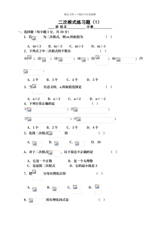 二次根式练习题