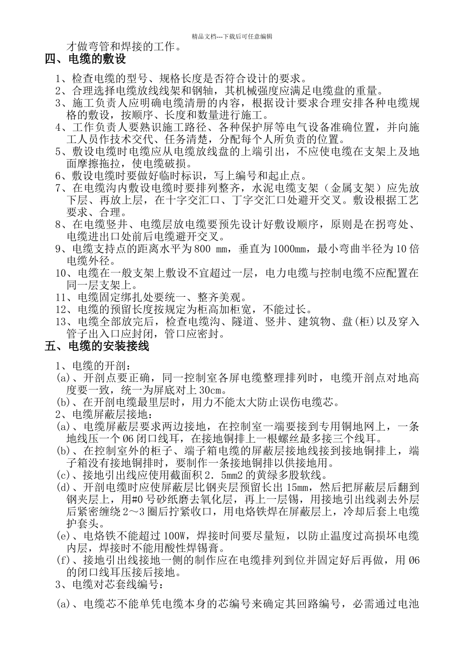 二次电缆敷设及接线施工方案_第3页