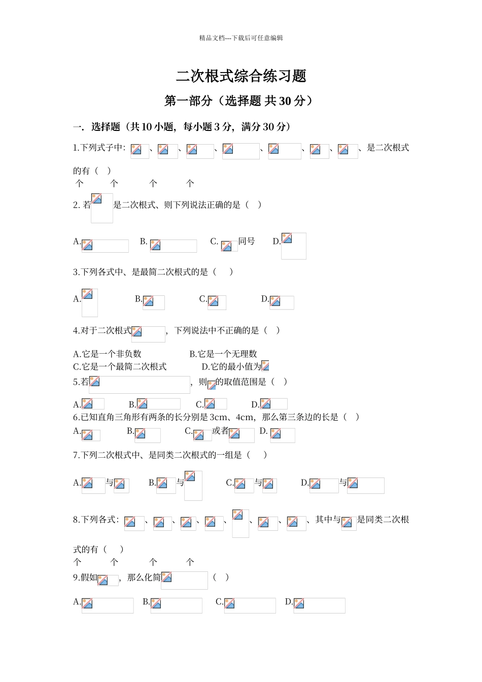 二次根式综合练习题_第1页