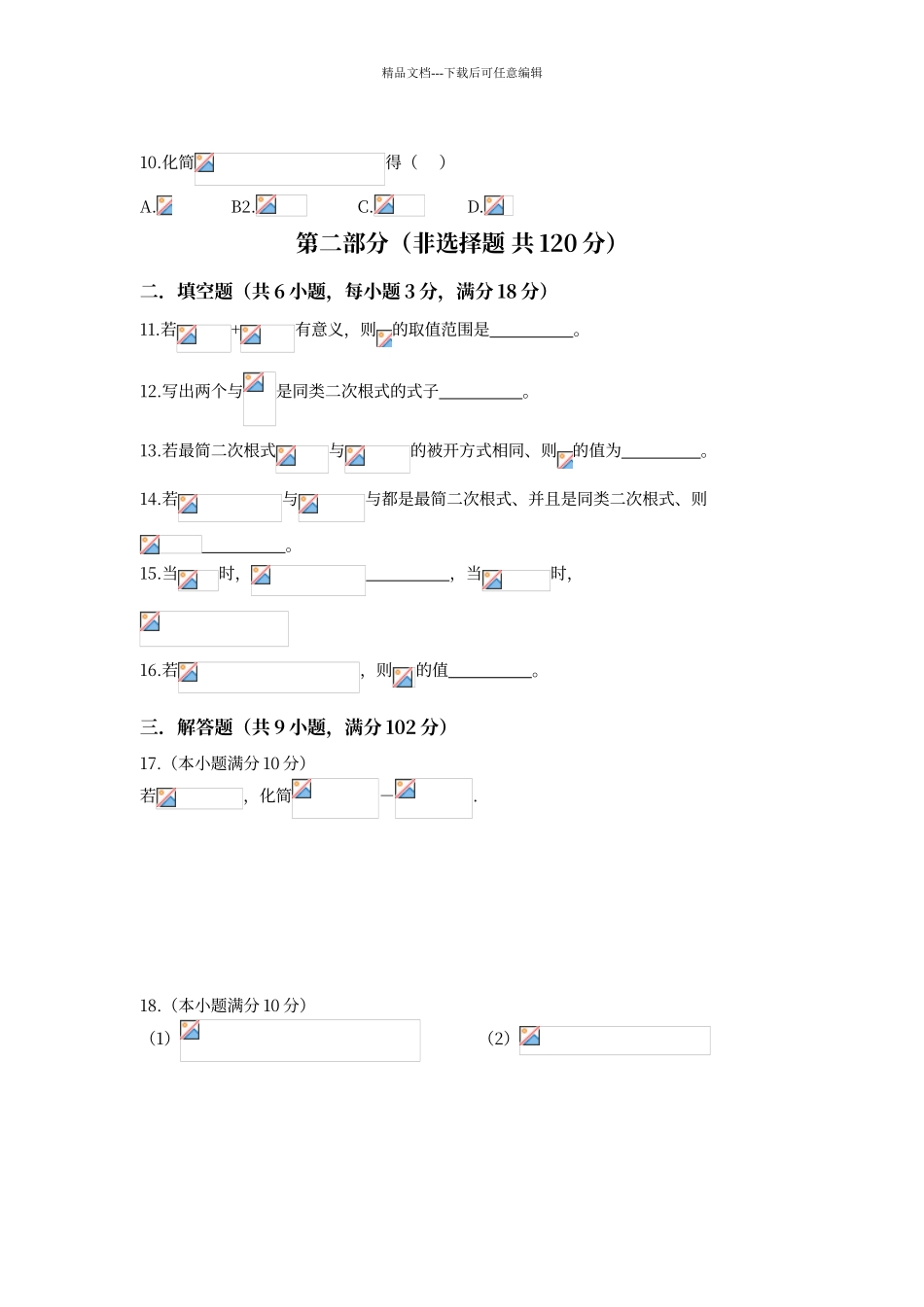 二次根式综合练习题_第2页