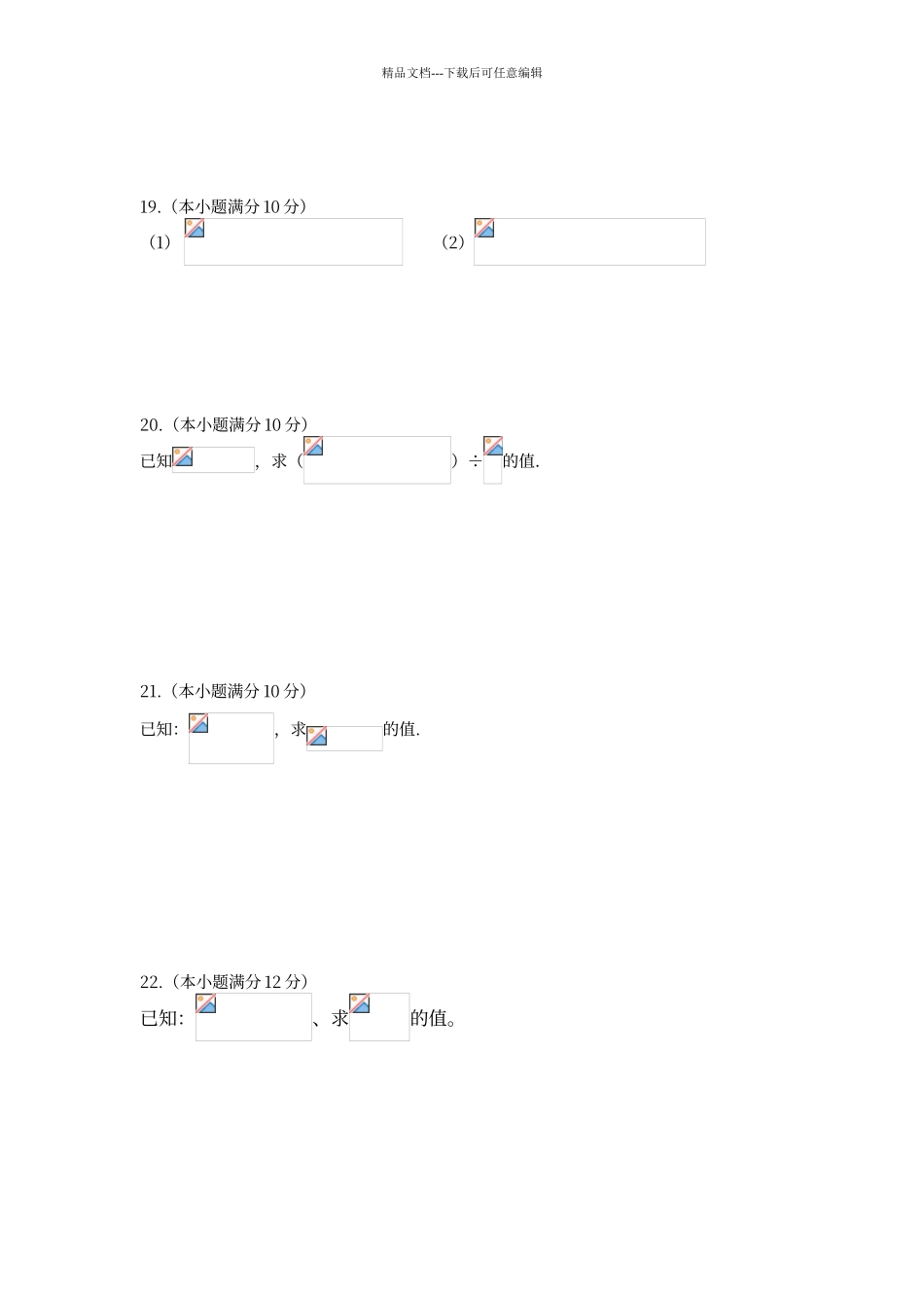 二次根式综合练习题_第3页