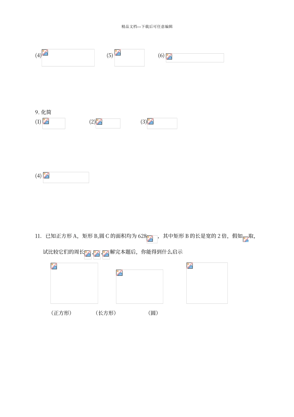 二次根式乘法练习题_第2页