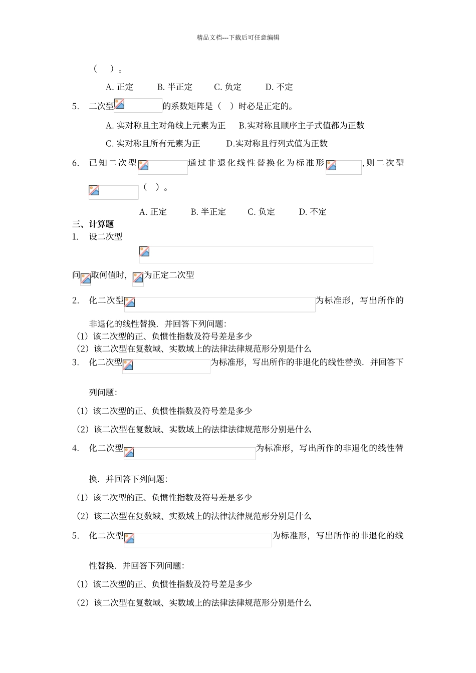 二次型练习题_第2页